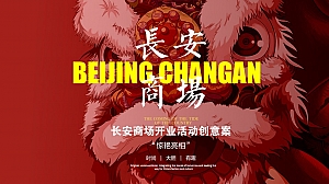 国潮中式商场开街开业