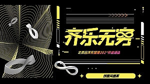 6月 北京远洋乐堤港开业全案