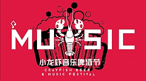 龙虾夏日啤酒节