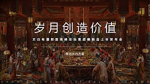 太白酒业新品发布会