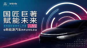 地产营销中心开放暨新能源汽车跨界试驾私享会
