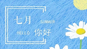 夏季7月8月暖场活动方案破圈季加压清凉系列