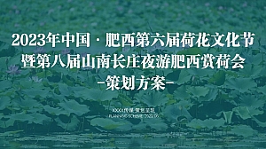 夏日荷花文化节活动