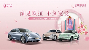 欧拉郑州区域520团购会汉服游园会