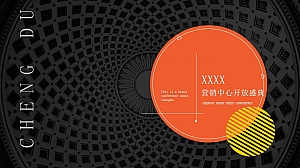 地产营销中心开放活动