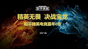 电竞体育电竞比赛活动策划方案