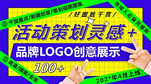 100+品牌LOGO创意展示(标识造型异形多型态创意呈现)