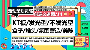 250+KT板发光型不发光型盒子堆头氛围营造美陈