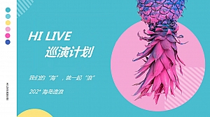 音乐巡演策划方案