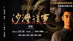 沙湾往事舞剧招商方案