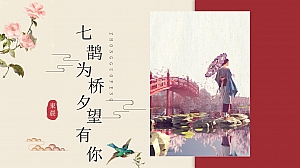 七夕暖场活动活动策划方案