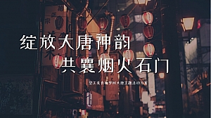 美食街梦回大唐主题活动方案