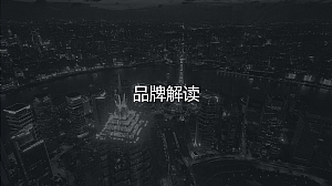 复华置业黄山新环球俱乐部酒店微信公众号建设与运营方案