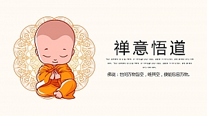禅意悟道 佛教IP策划方案
