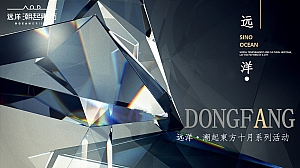 十月商业地产营销中心开放活动策划方案