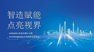 生产线点亮仪式活动策划方案