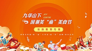 庙前主题龙虾宴市集音乐节美食节活动