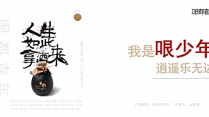 哏都青年白酒营销方案