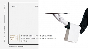 地产高端私宴活动方案