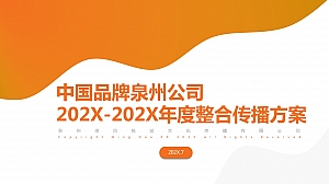 运营商电信企业媒体公司全年宣传规划方案