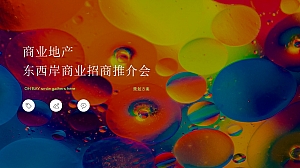 品牌发布招商推介活动策划方案