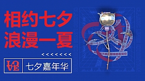 商业地产七夕主题嘉年华活动相约七夕浪漫一夏方案