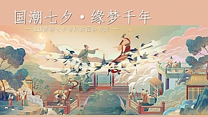 商业地产国风七夕游园会主题活动