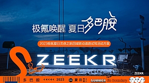 汽车品牌试驾活动唤醒夏日多巴胺