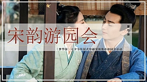 七夕梦华录主题游园会国风暖场活动策划案