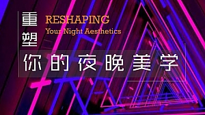 商业街开街电音节活动-(开街仪式、开业仪式)