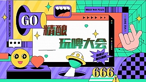 地产项目夏日精酿音乐市集(精酿玩啤大会主题)活动策划方案