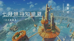 地产项目7月8月夏日暖场方案