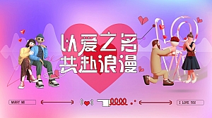 8月月度七夕求婚主题活动策划方案