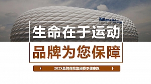 保险公司马拉松健康跑活动策划方案