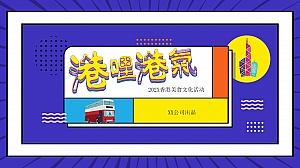 香港美食文化节方案