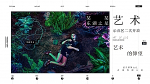 轻奢春季花艺野兽派资源嫁接示范区升级营销中心开放样板间开放