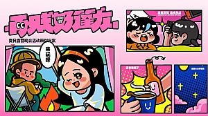 夏日露营再贱好蓬友主题晚会活动策划案