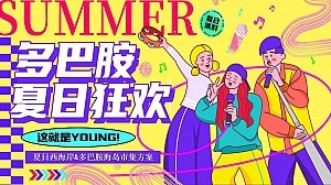 夏日多巴胺狂欢节西海岸风格海岛造浪市集音乐节电影节嘉年华