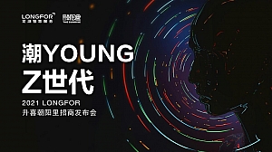 升喜朝阳里招商发布会“潮Young‘Z’世代”活动策划方案
