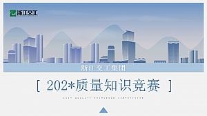 集团企业知识竞赛策划案