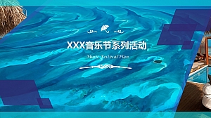 XX音乐节(含落地规划)