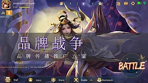 游戏品牌手游品牌新品上线品牌传播推广策划方案游戏社交媒体