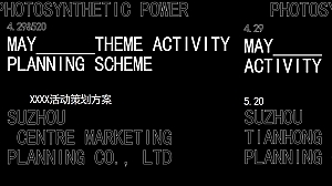 购物中心走秀及情人节活动方案