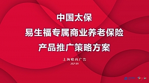 易生福季度推广方案