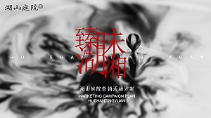 庭院营销方案营销活动方案