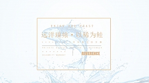 某高端项目高定私宴活动方案