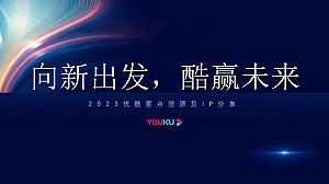 互联网平台短视频平台品牌营销媒体通案 年度品牌招商策划长视频