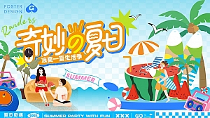 《夏日嘉年华·奇妙生活季》2023年夏日8月-9月份活动方案