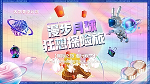 《漫步月球·寻宝计划》2023年中秋国庆航空航天科技展嘉年华