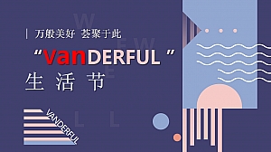 万科露营节生活节活动方案